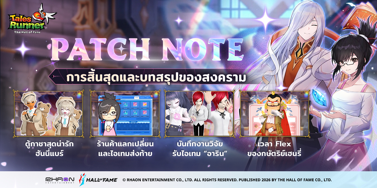 [Patch Note] Last Chaos EP.6 การสิ้นสุด และบทสรุปของสงคราม