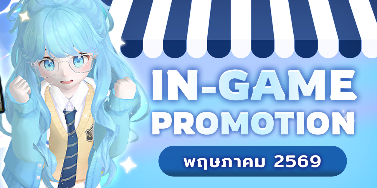 [In-game] 🛍️ อัปเดตไอเทมร้านค้า In-Game ใหม่! ประจำเดือนพฤษภาคม